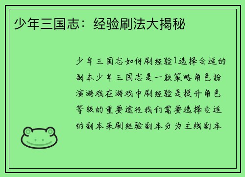 少年三国志：经验刷法大揭秘