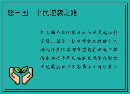 怒三国：平民逆袭之路