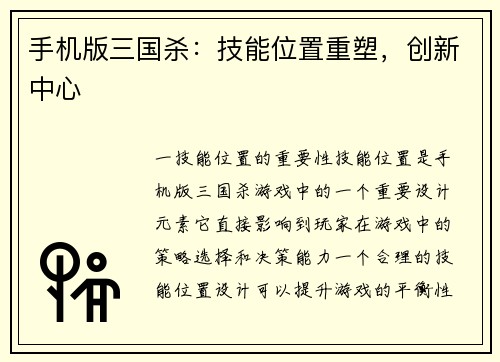 手机版三国杀：技能位置重塑，创新中心