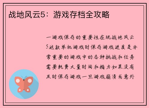 战地风云5：游戏存档全攻略