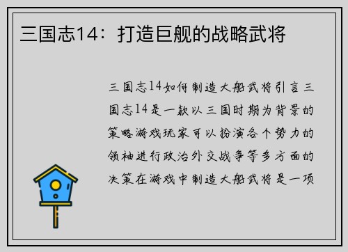 三国志14：打造巨舰的战略武将