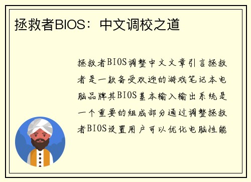 拯救者BIOS：中文调校之道