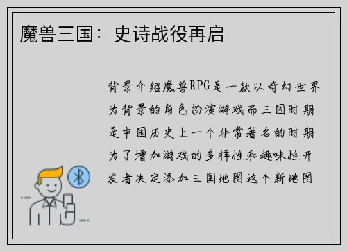 魔兽三国：史诗战役再启