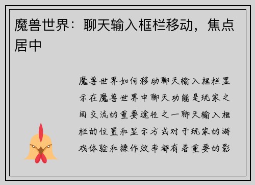 魔兽世界：聊天输入框栏移动，焦点居中
