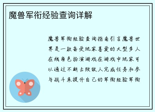 魔兽军衔经验查询详解