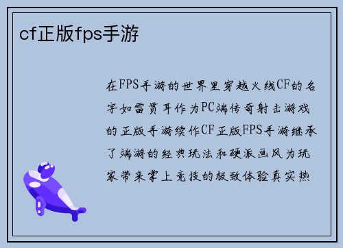 cf正版fps手游