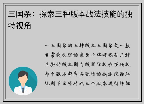 三国杀：探索三种版本战法技能的独特视角