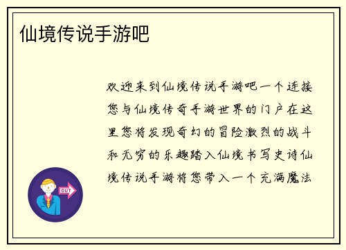 仙境传说手游吧