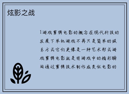 炫影之战