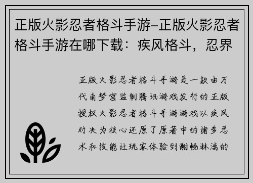 正版火影忍者格斗手游-正版火影忍者格斗手游在哪下载：疾风格斗，忍界对决：正版火影格斗手游