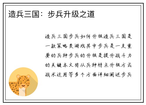 造兵三国：步兵升级之道