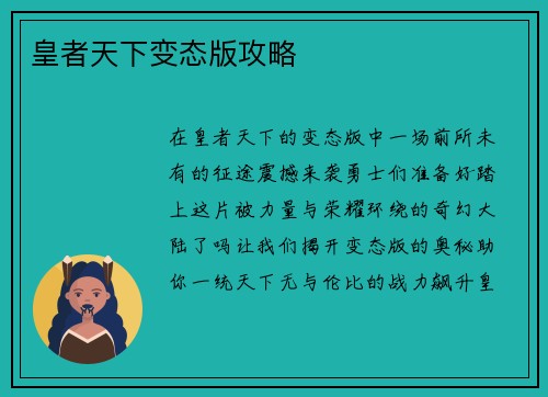 皇者天下变态版攻略