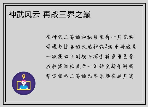 神武风云 再战三界之巅