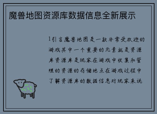 魔兽地图资源库数据信息全新展示