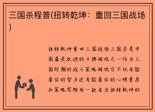 三国杀程普(扭转乾坤：重回三国战场)